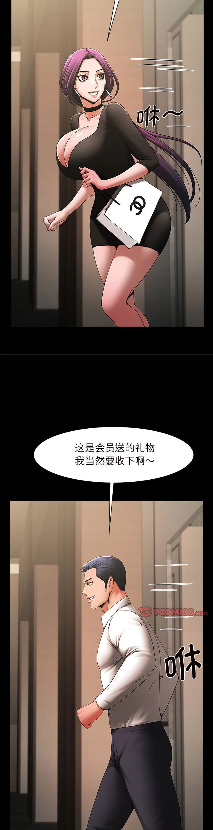 逆袭之路 第2話 第 9 页