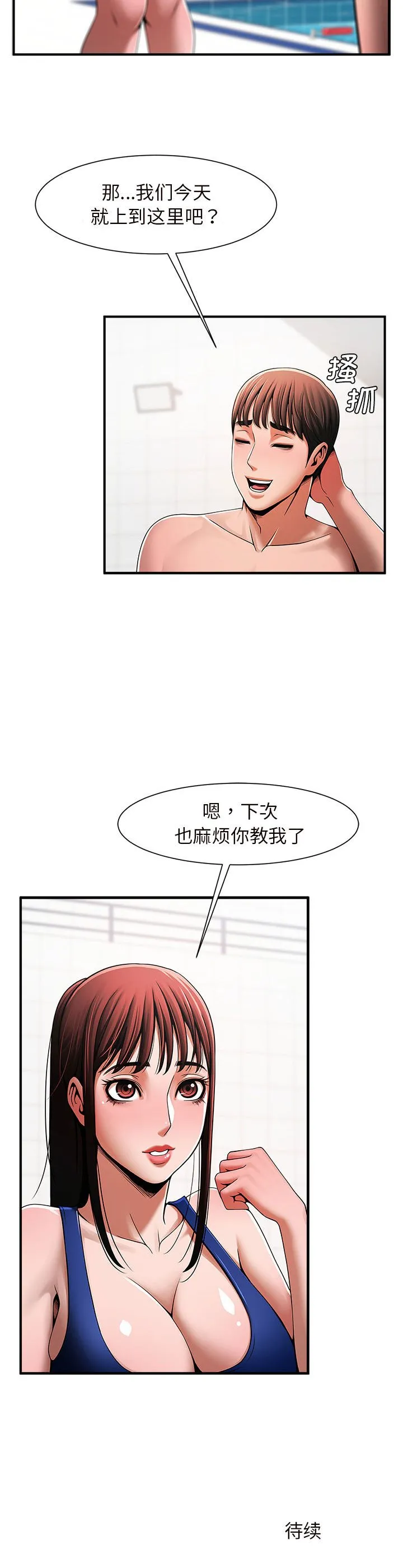 逆袭之路 第2話 第 61 页