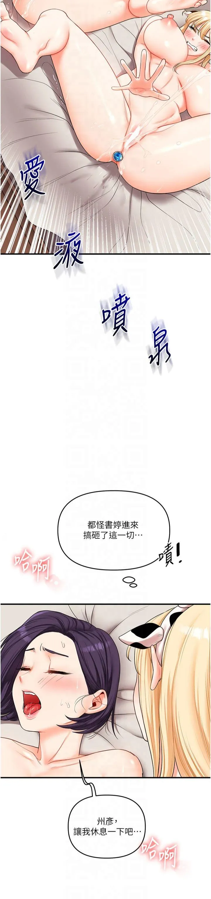 玩转学姊 第47話 - 初嚐贖罪式性愛 第 3 页