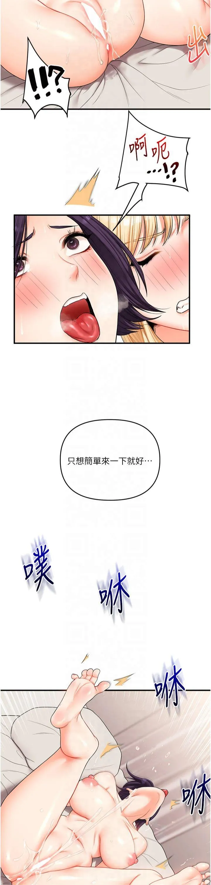 玩转学姊 第47話 - 初嚐贖罪式性愛 第 2 页