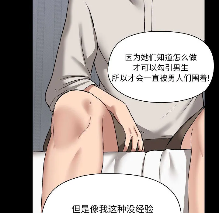 爱玩游戏的女人们 第2話 第 119 页