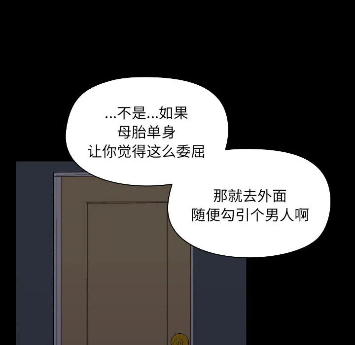 爱玩游戏的女人们 第2話 第 110 页