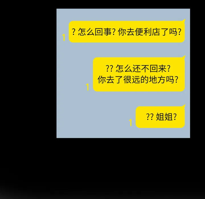 爱玩游戏的女人们 第2話 第 35 页