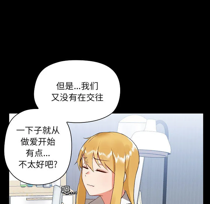 爱玩游戏的女人们 第2話 第 145 页