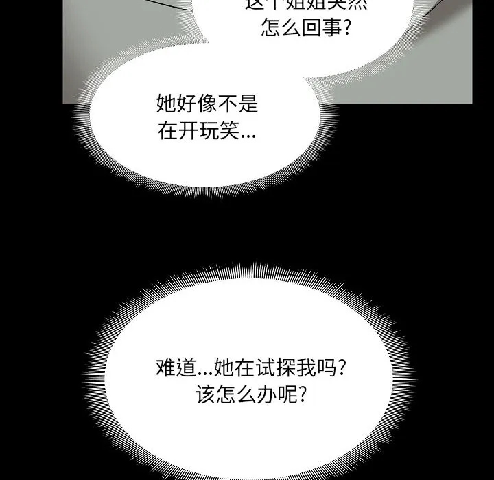 爱玩游戏的女人们 第2話 第 92 页