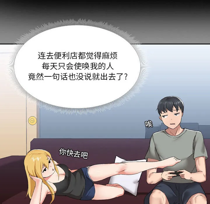 爱玩游戏的女人们 第2話 第 36 页