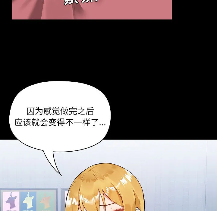 爱玩游戏的女人们 第2話 第 115 页
