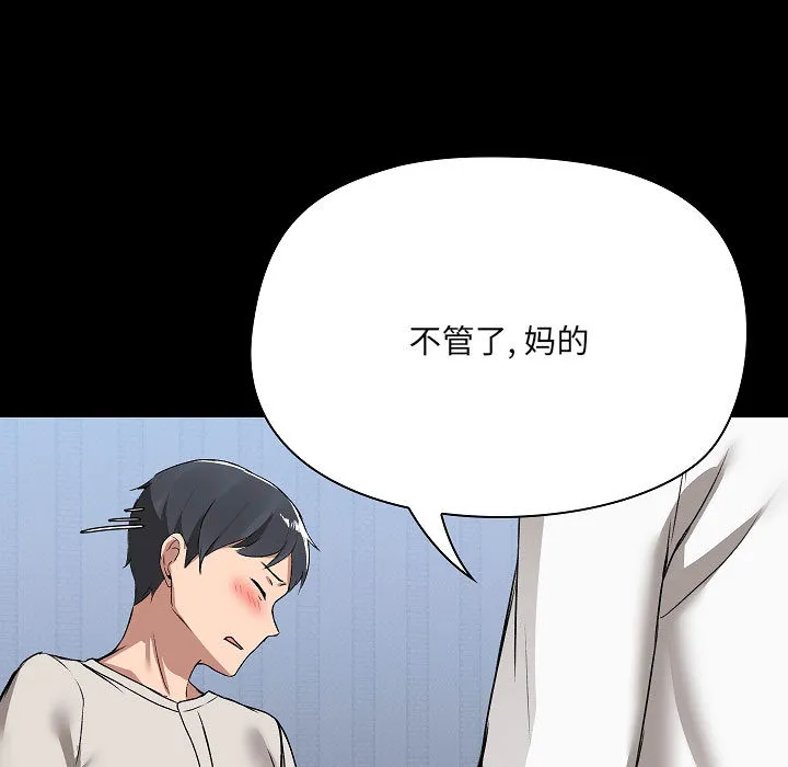 爱玩游戏的女人们 第2話 第 149 页