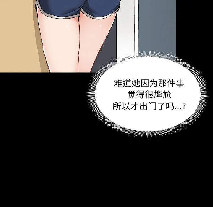 爱玩游戏的女人们 第2話 第 42 页