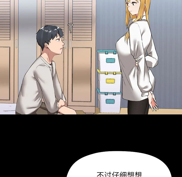 爱玩游戏的女人们 第2話 第 125 页