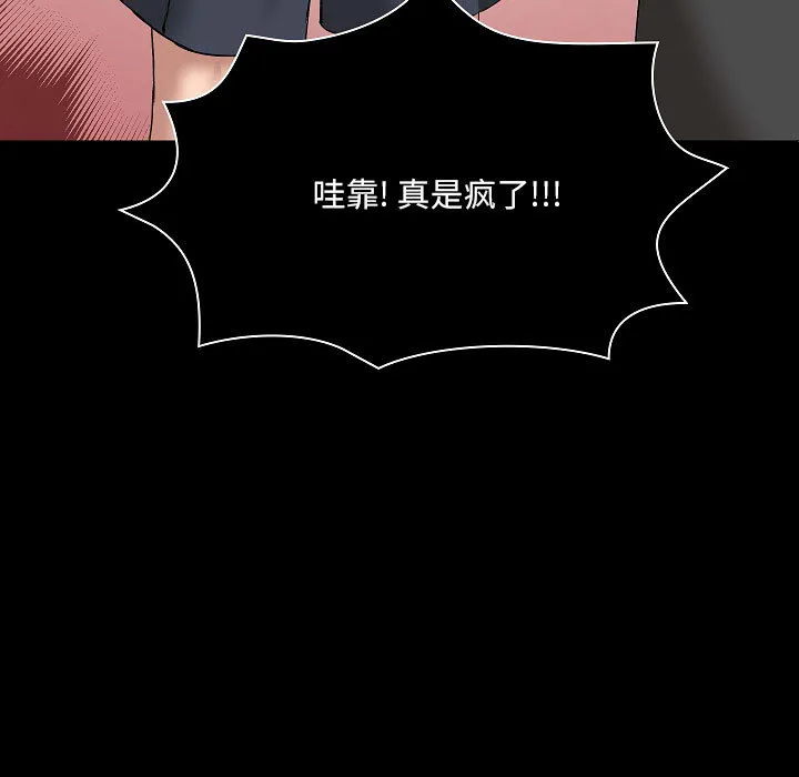 爱玩游戏的女人们 第2話 第 97 页