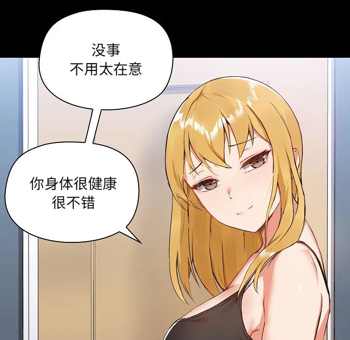爱玩游戏的女人们 第2話 第 14 页