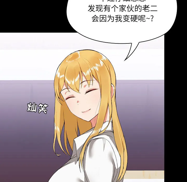 爱玩游戏的女人们 第2話 第 126 页