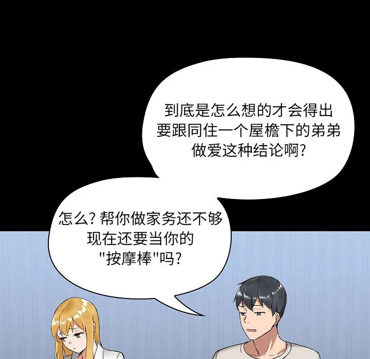 爱玩游戏的女人们 第2話 第 112 页