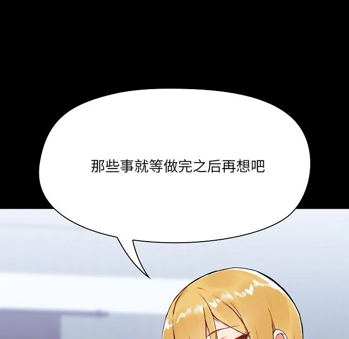 爱玩游戏的女人们 第2話 第 151 页