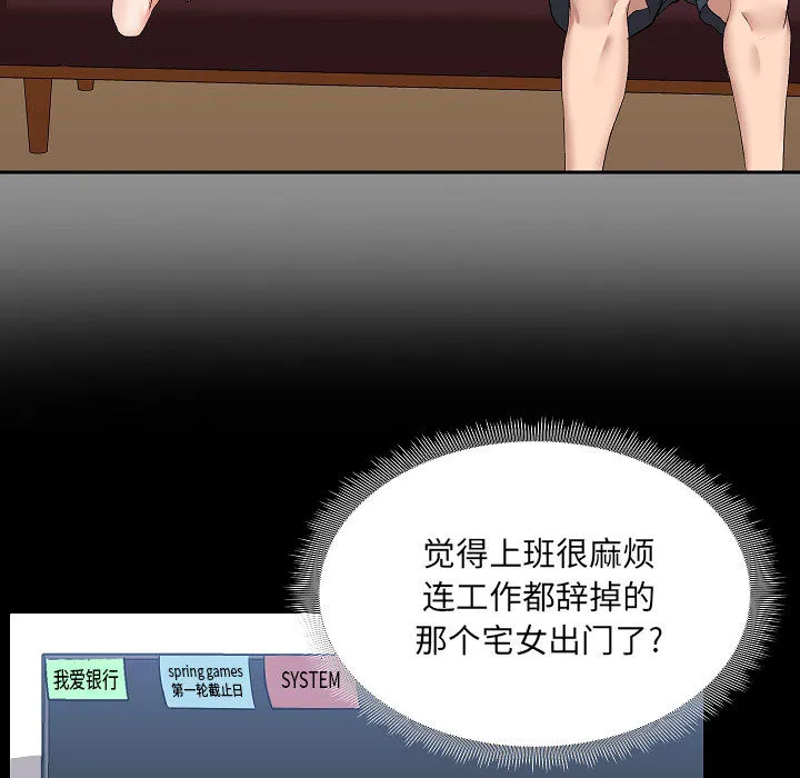 爱玩游戏的女人们 第2話 第 37 页