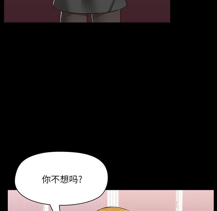 爱玩游戏的女人们 第2話 第 85 页