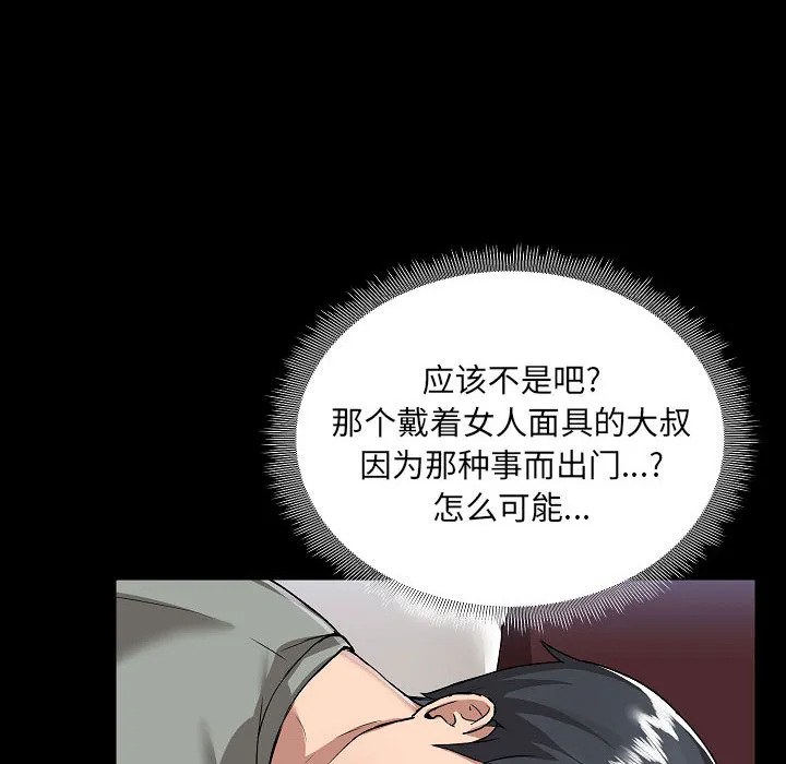 爱玩游戏的女人们 第2話 第 44 页