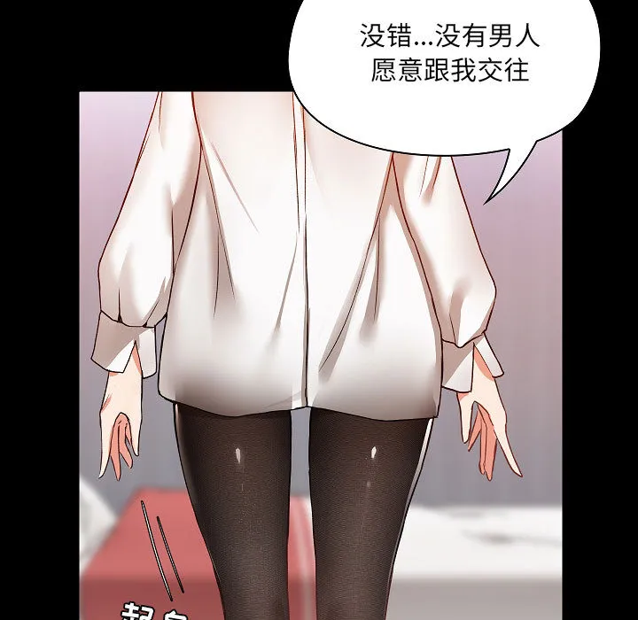 爱玩游戏的女人们 第2話 第 123 页