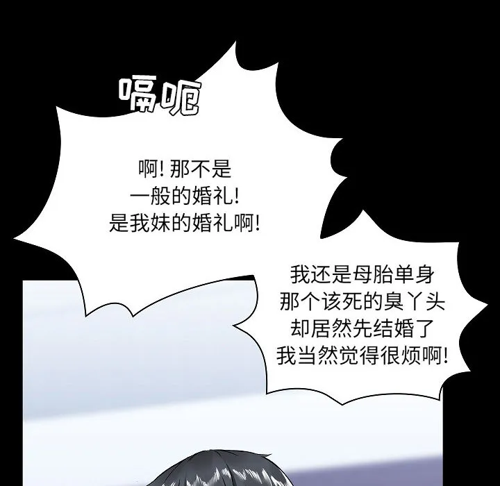 爱玩游戏的女人们 第2話 第 106 页