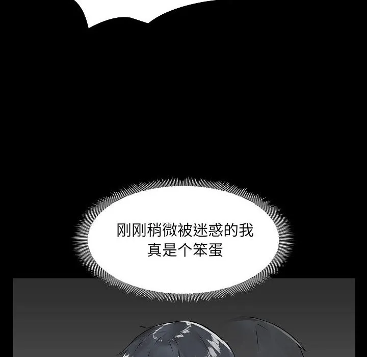 爱玩游戏的女人们 第2話 第 108 页