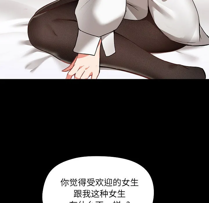 爱玩游戏的女人们 第2話 第 117 页