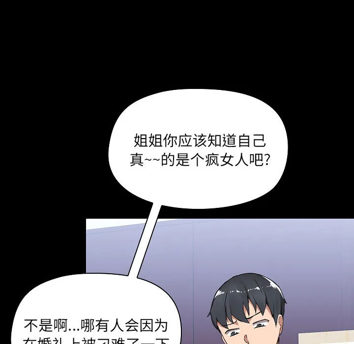 爱玩游戏的女人们 第2話 第 100 页