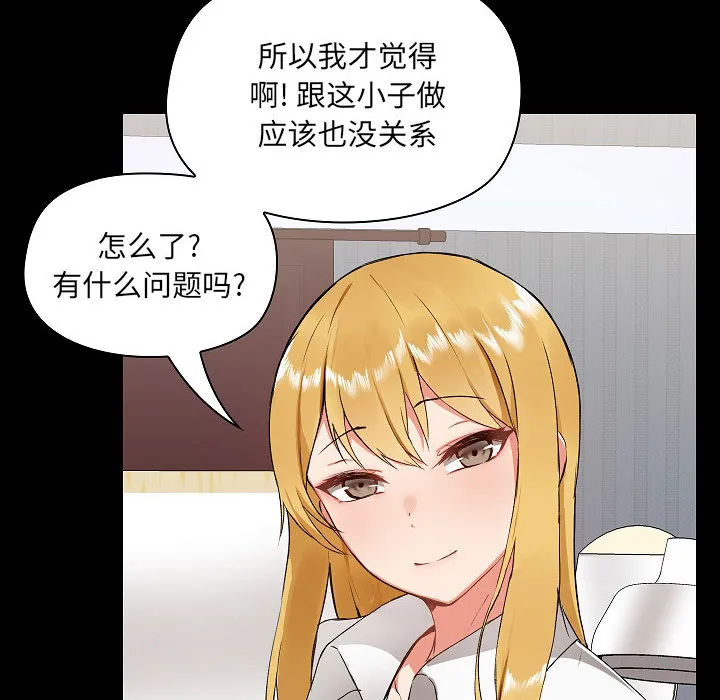 爱玩游戏的女人们 第2話 第 142 页