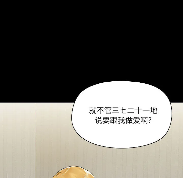 爱玩游戏的女人们 第2話 第 102 页