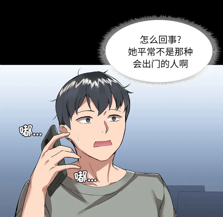 爱玩游戏的女人们 第2話 第 32 页