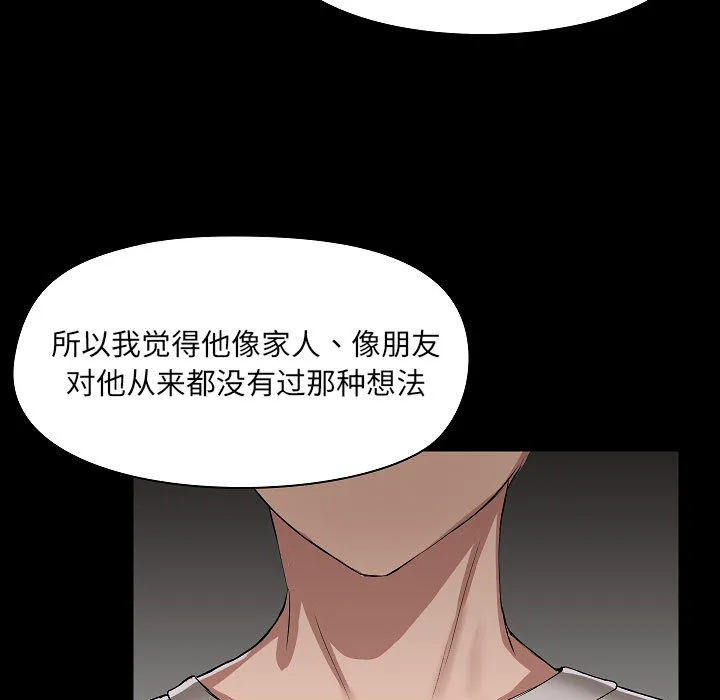 爱玩游戏的女人们 第2話 第 135 页