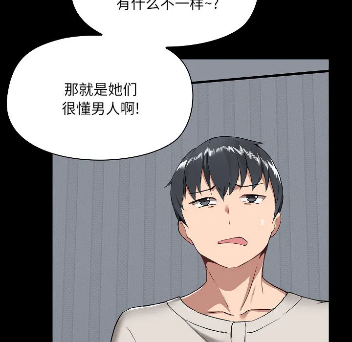 爱玩游戏的女人们 第2話 第 118 页