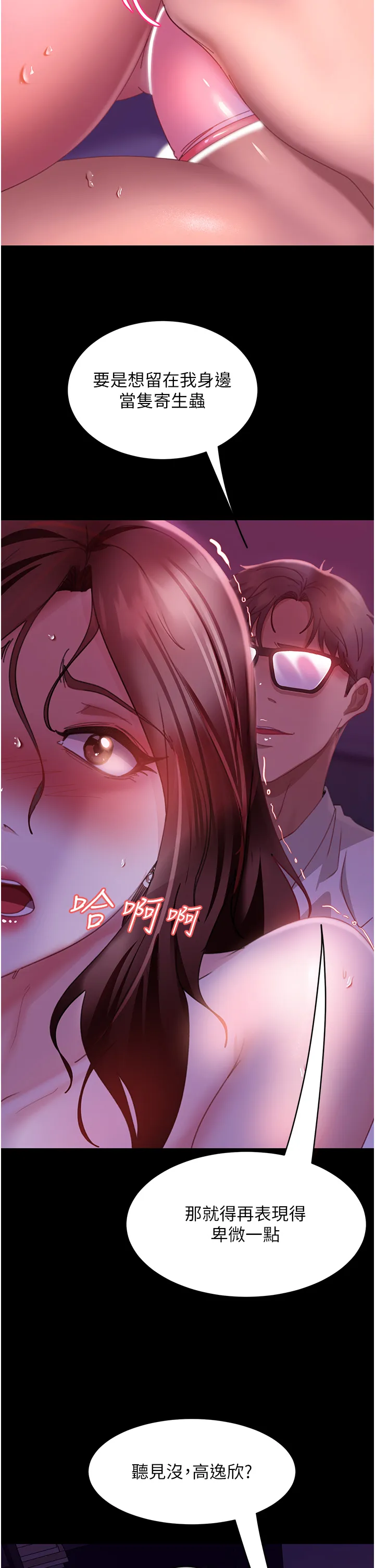 直男逆袭婚友社 第22話 - 我要把你占為己有 第 2 页