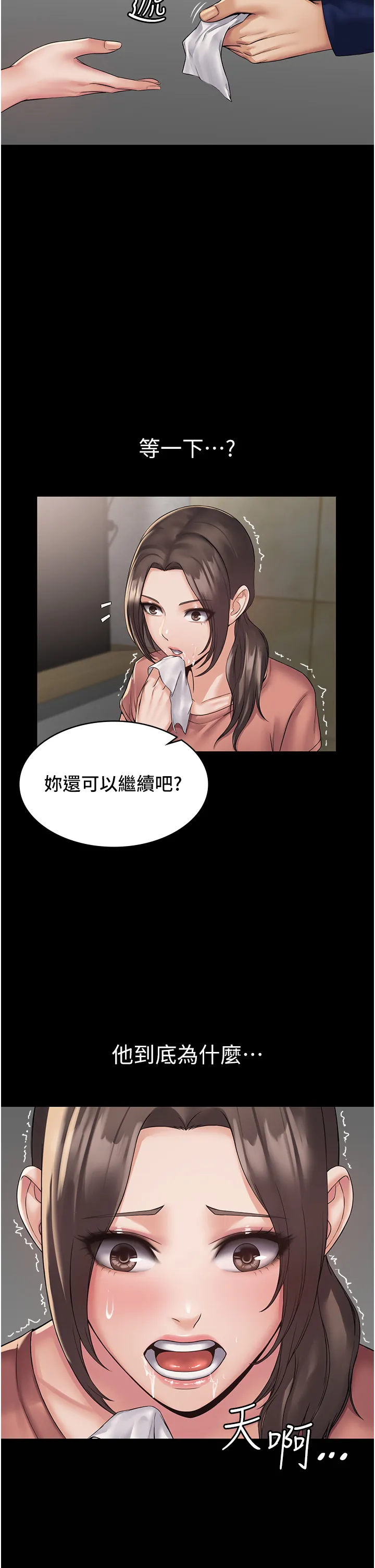 PUA完全攻略 第3話 - 控制惡霸女上司的催眠 第 2 页