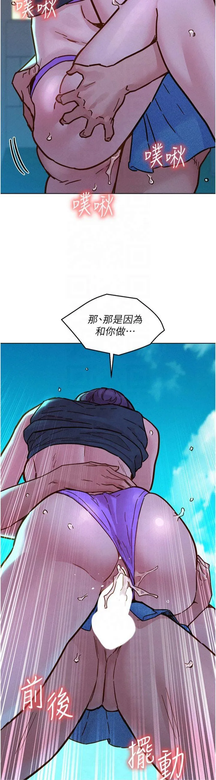 友情万睡 第101話 - 我想帶妳見我父母 第 3 页
