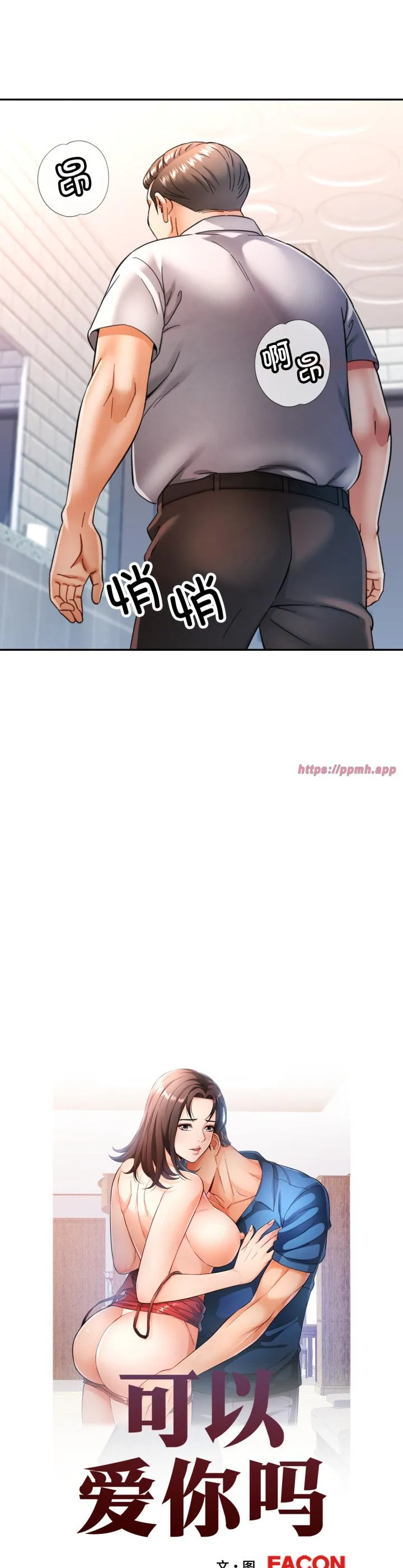 可以爱你吗 第63話 第 3 页
