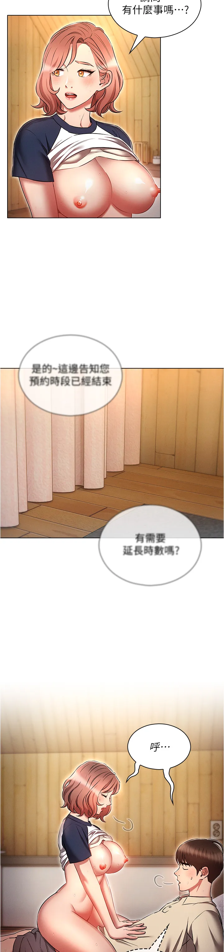 鲁蛇的多重宇宙 第44話 - 原來妳都看色色的書 第 3 页