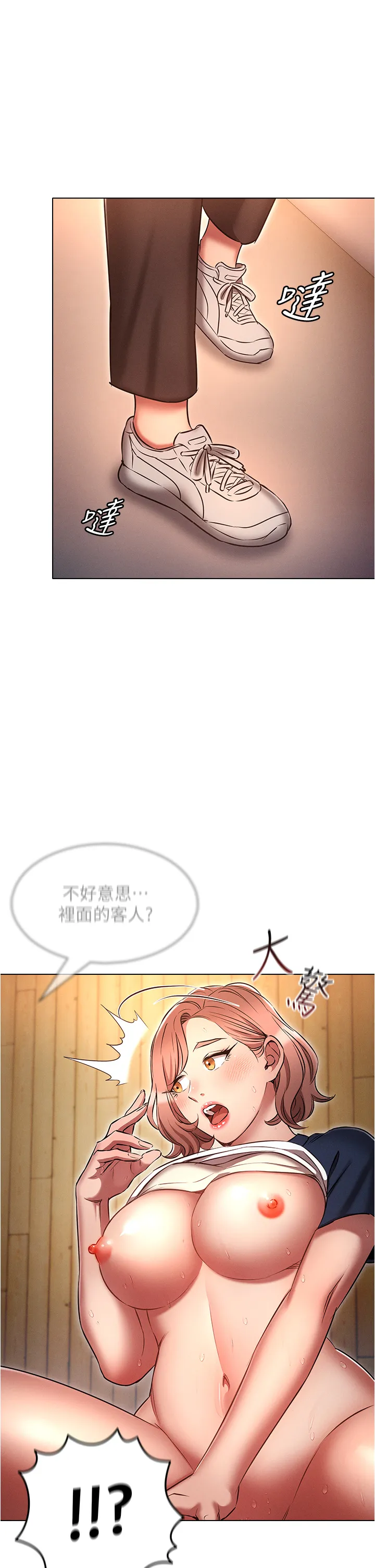 鲁蛇的多重宇宙 第44話 - 原來妳都看色色的書 第 1 页