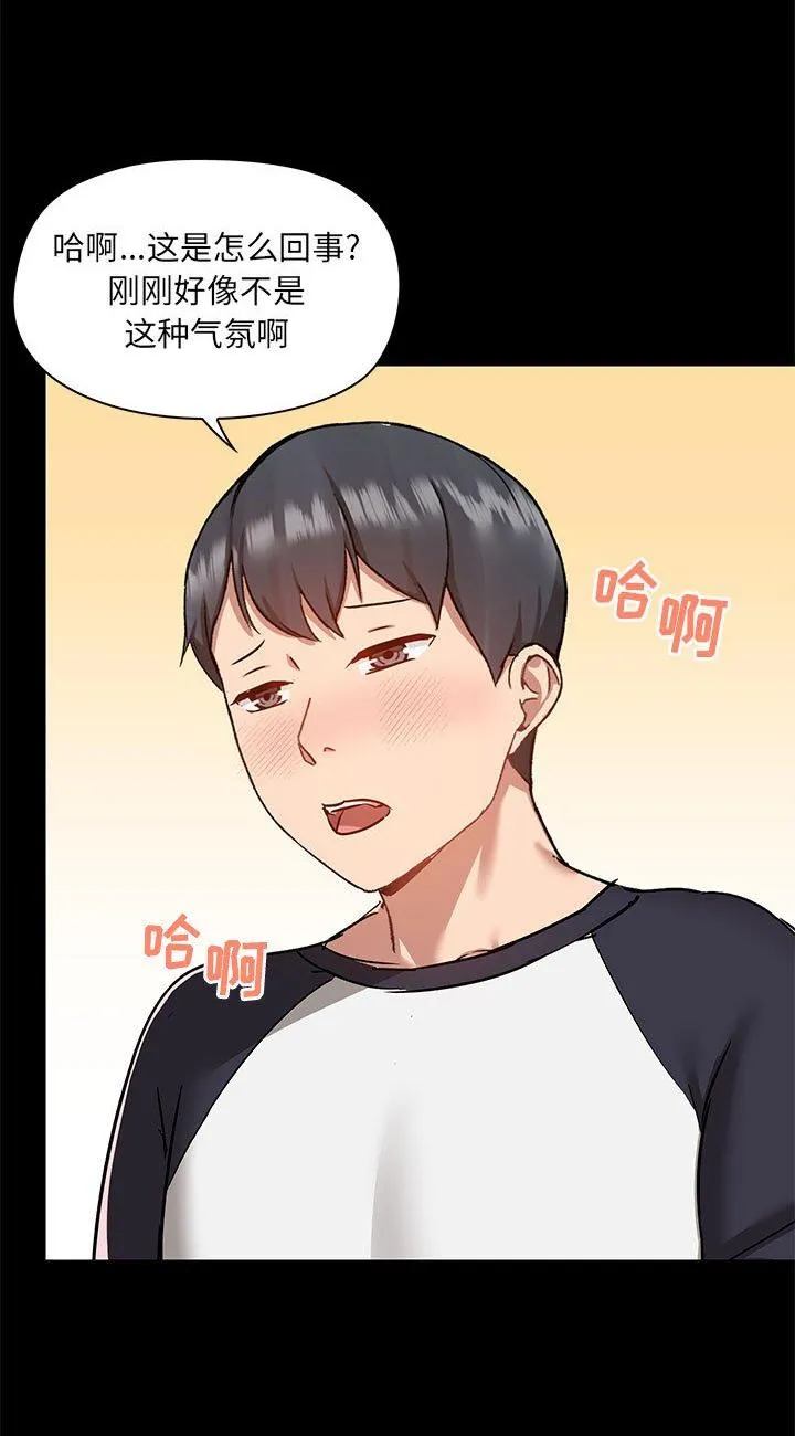 爱玩游戏的女人们 第53話 第 3 页