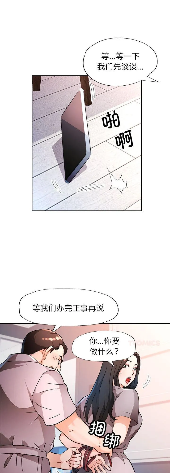 脱轨关系 第67話 第 1 页