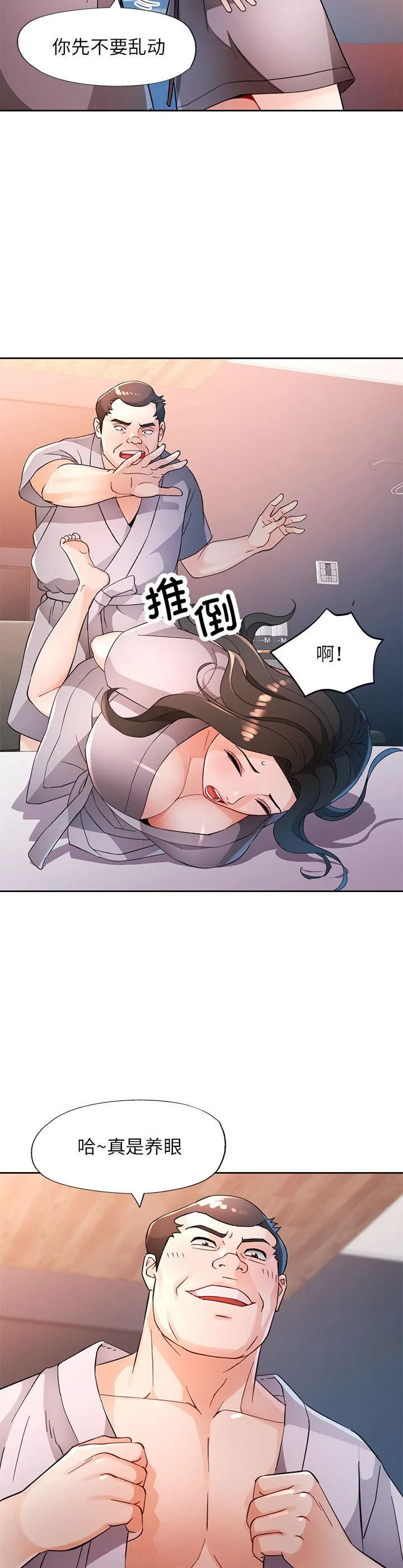脱轨关系 第67話 第 2 页