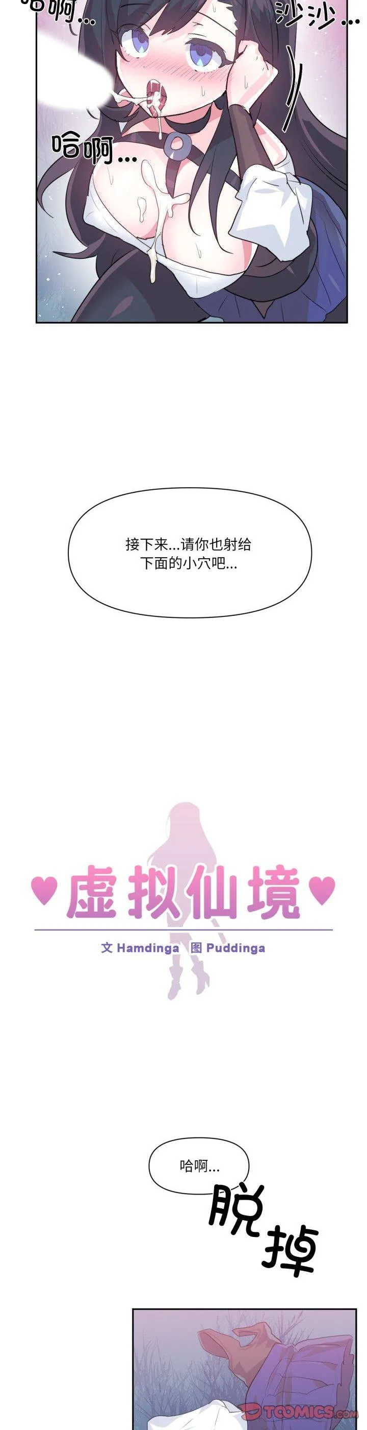 虚拟仙境 第35話 第 2 页