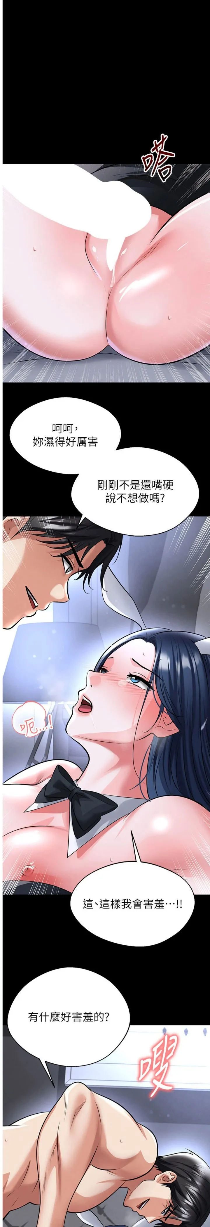 足球型男脱单指南 第76話 - 我的身體任由老公使用 第 1 页
