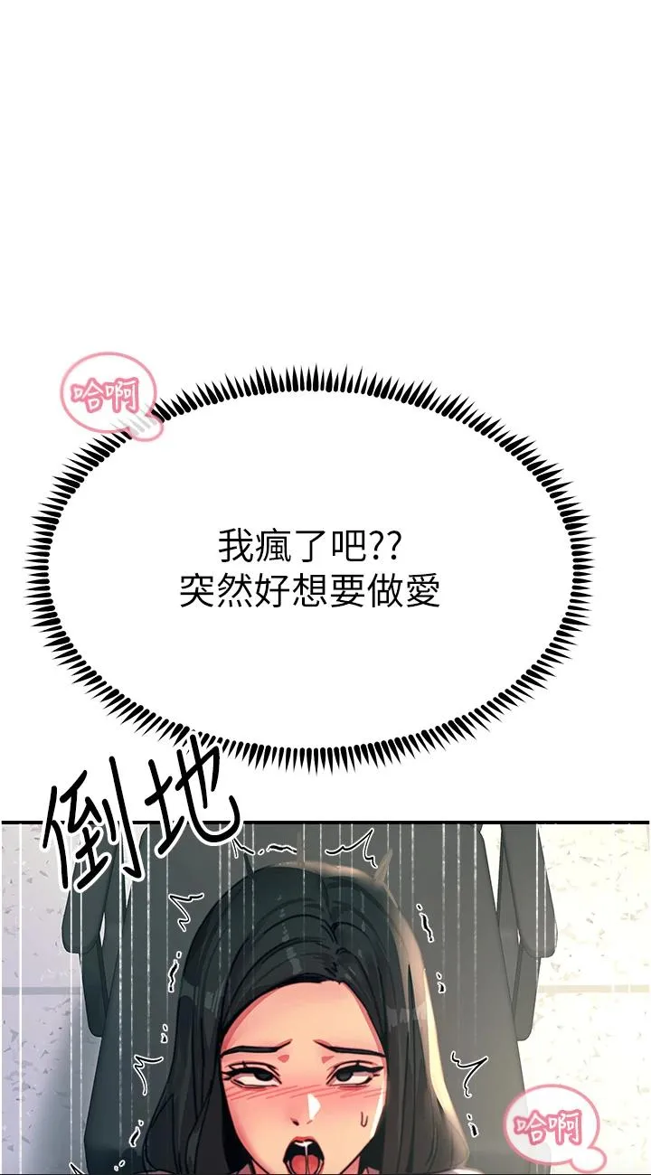 触电大师 第53話 - 挑戰巨棒極限的經紀人 第 1 页