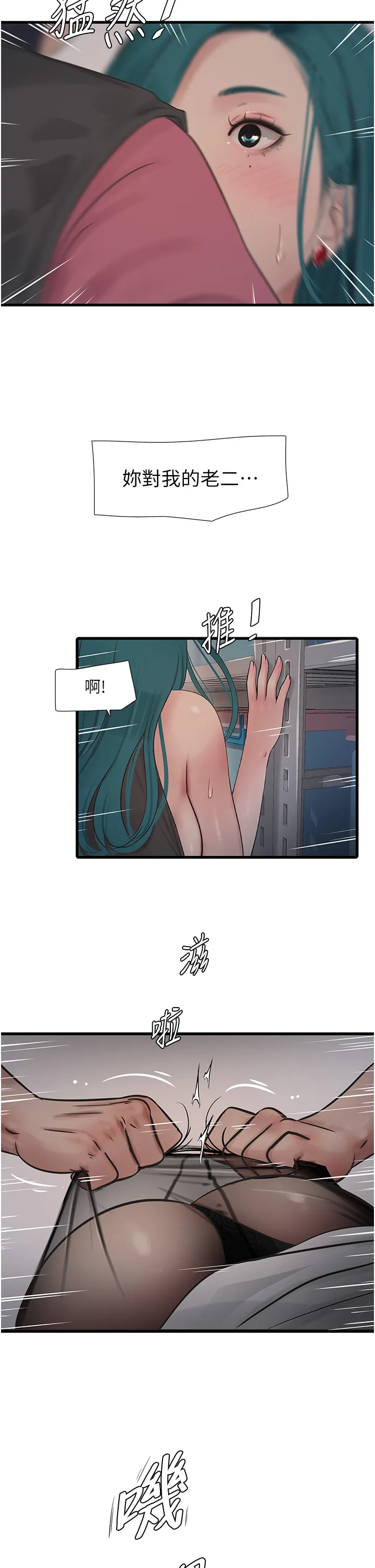 水电工日志 第40話 - 抓穩，我要飆車囉! 第 2 页