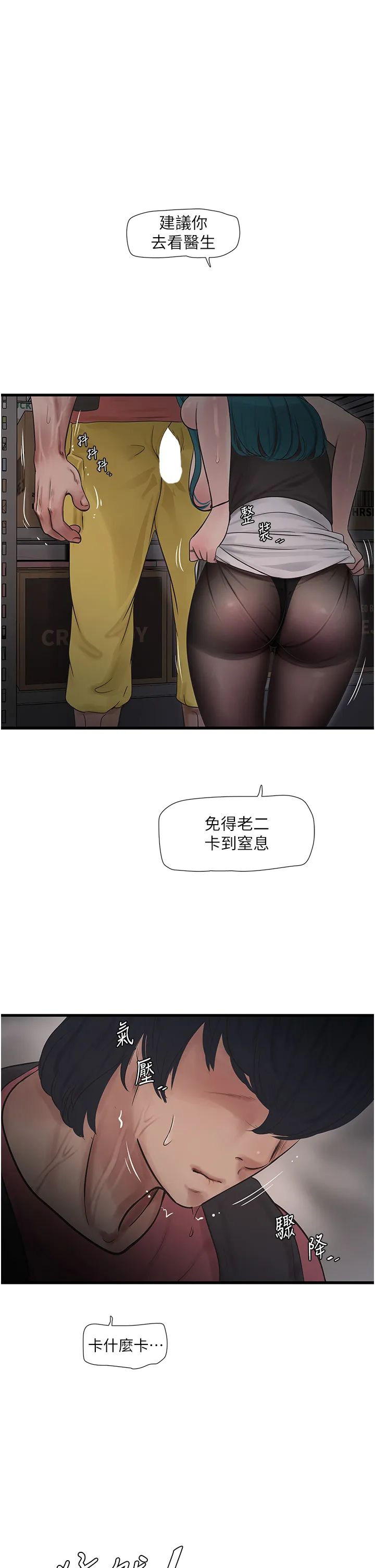 水电工日志 第40話 - 抓穩，我要飆車囉! 第 1 页