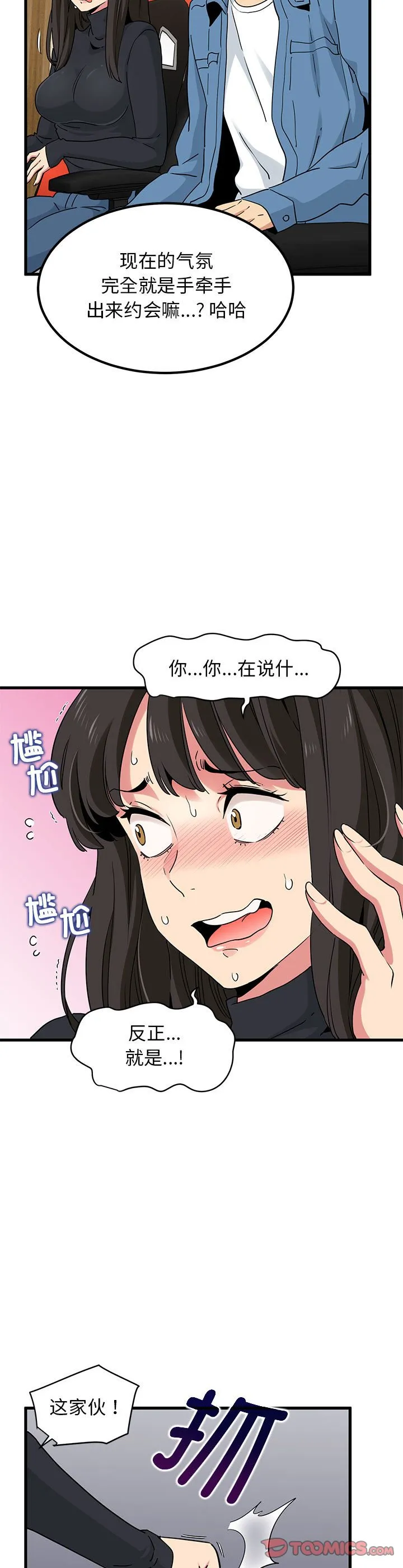 发小碰不得 第23話 第 3 页