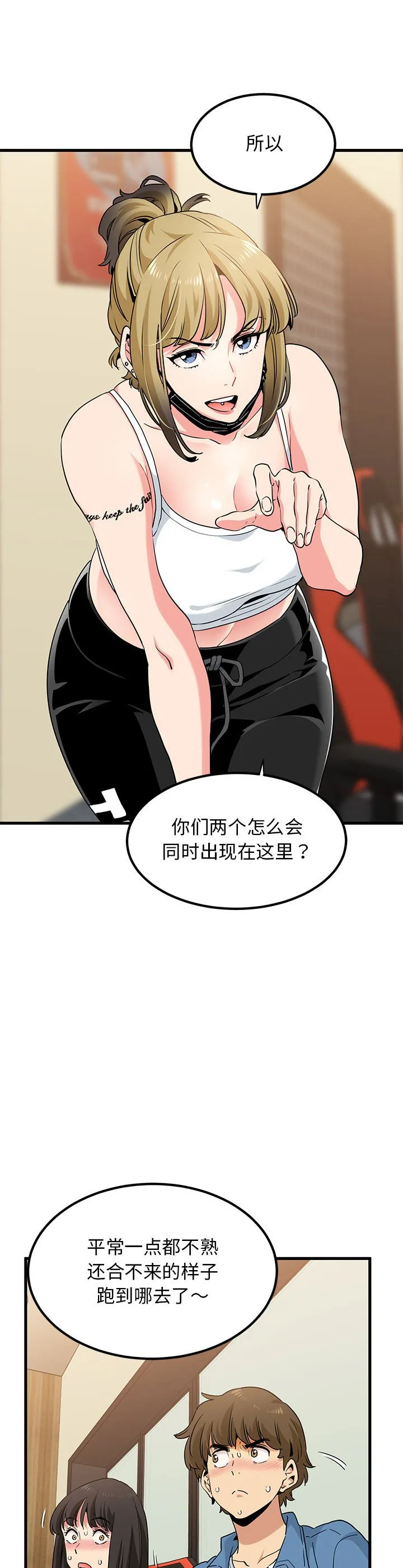 发小碰不得 第23話 第 2 页