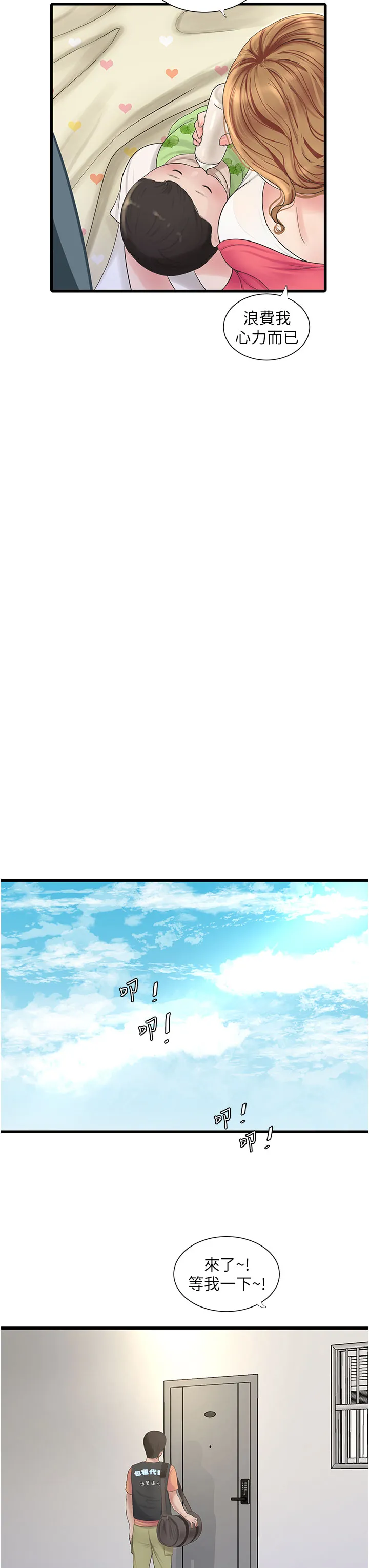 水电工日志 第4話 - 產後欲求不滿的人妻 第 3 页
