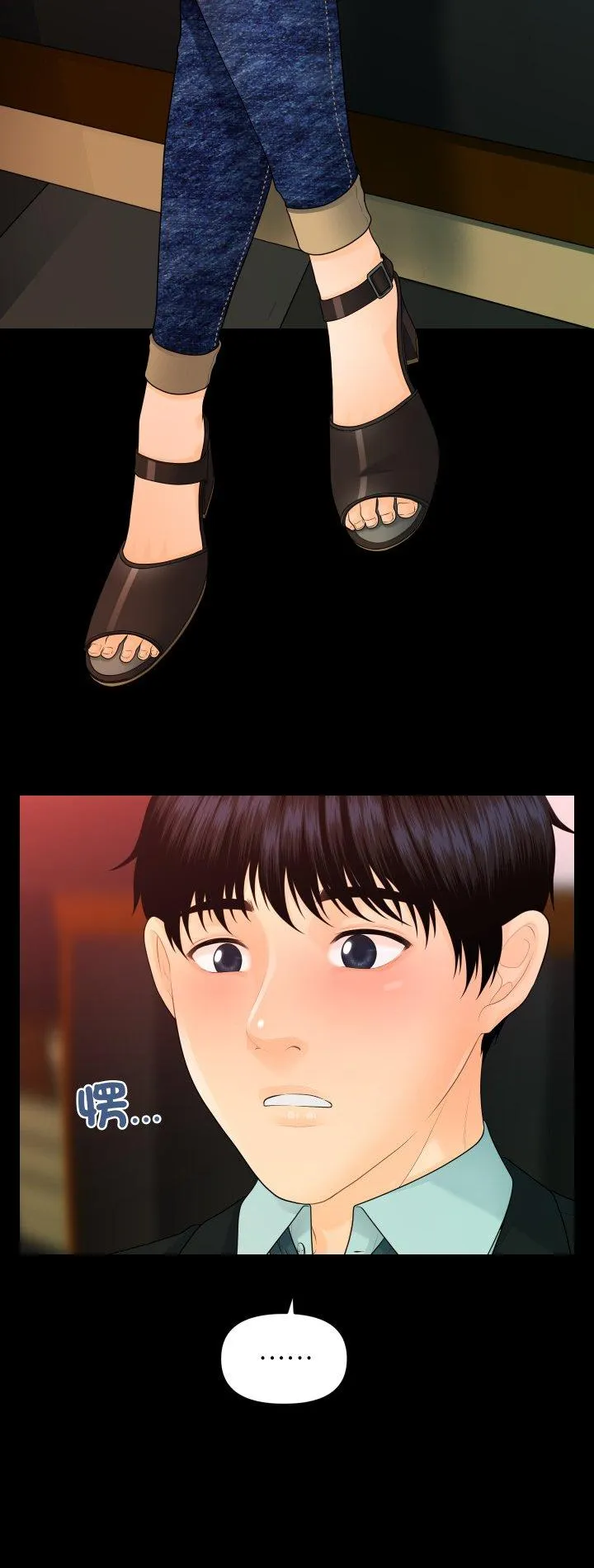秘书的难言之隐 第53話 第 2 页